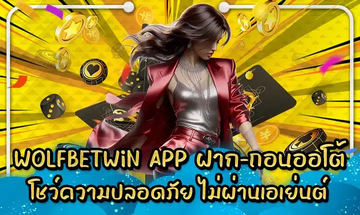 WOLFBETWIN APP COVER WOLFBETWIN APP COVER